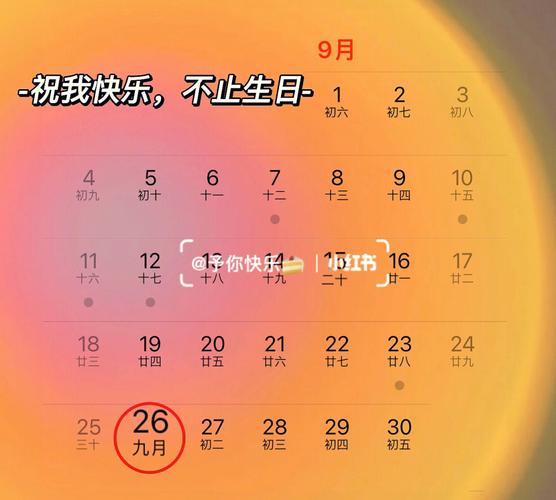 9月26日生日密码和名人