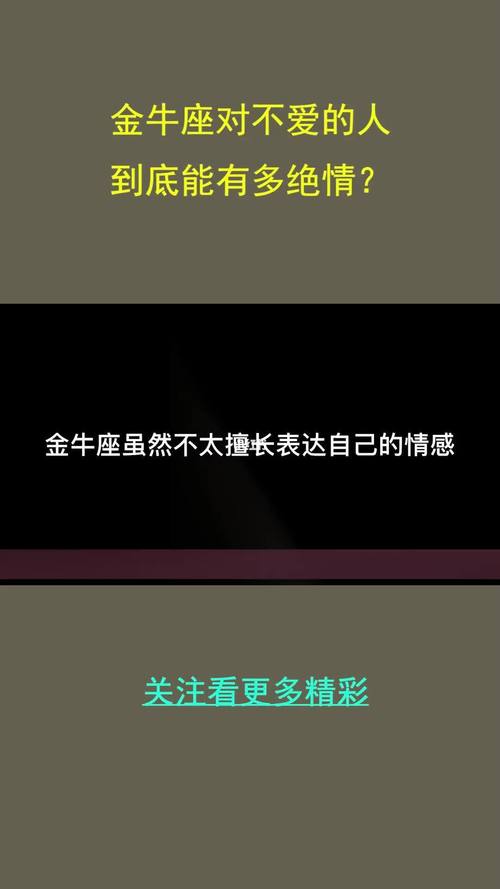 金牛座遇到不喜欢的人