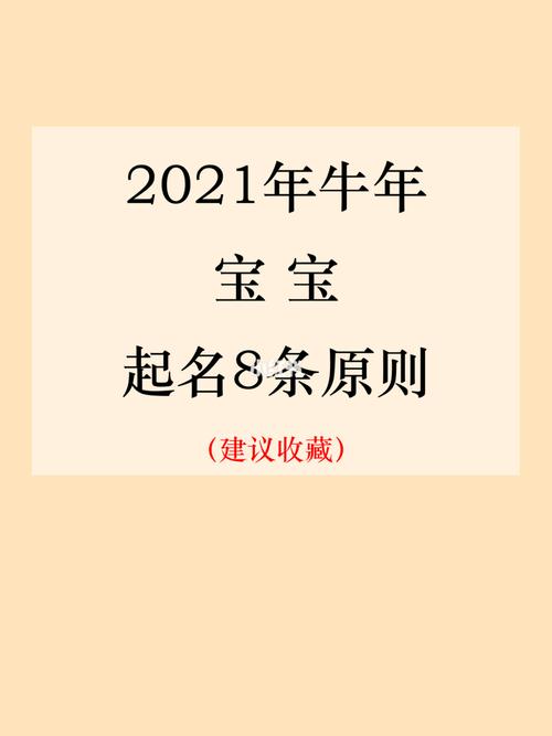 牛宝宝取名宝典:2021牛年出生的孙女怎么起名字