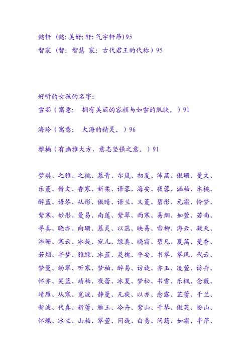 寓意很好但少见的名字