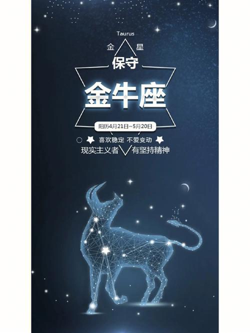 金牛座白天和夜晚的区别