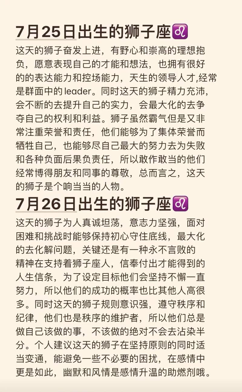 狮子座什么月份生的