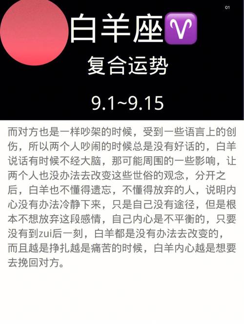 2021年01月09日白羊座星座运势分析及运程详解