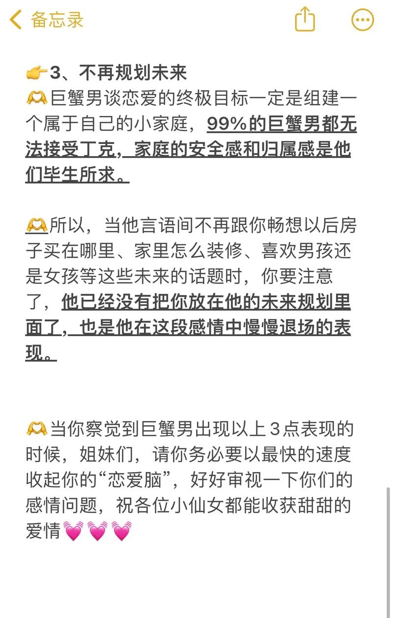 巨蟹座男人想分手的征兆