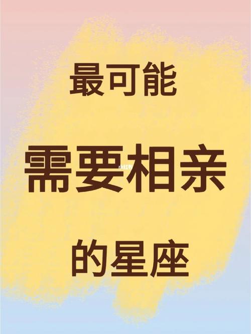 盘点:相亲被拒绝概率最高的星座