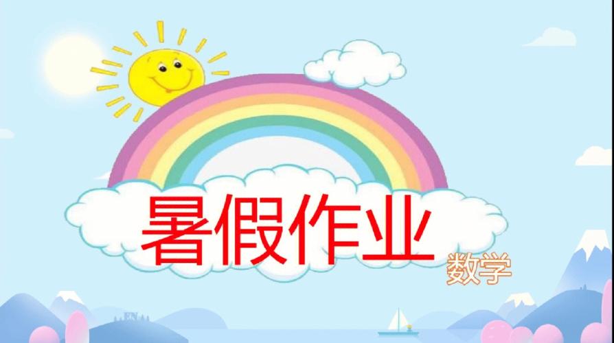 属马暑假结束前多久会开始赶作业