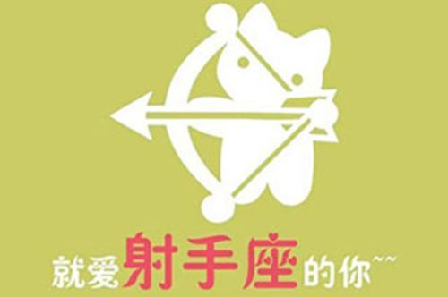 属鼠射手男生的爱情观如何
