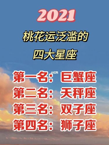 2021年儿童节桃花运上涨的星座