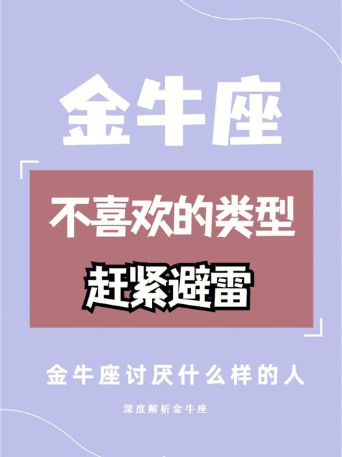 金牛座的男生讨厌一个人的表现