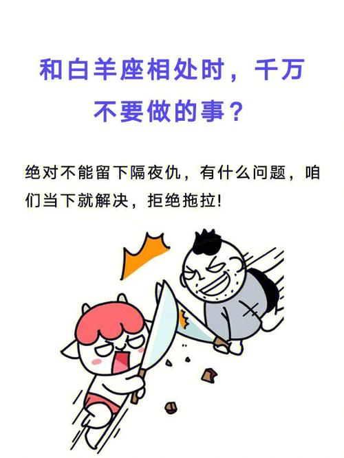 与白羊女交往的大忌