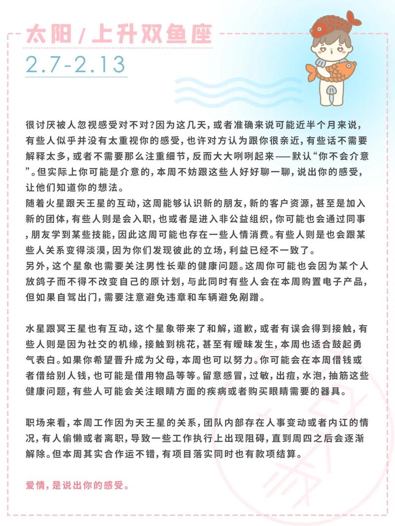 Alex 双鱼座一周运势8.17-8.23