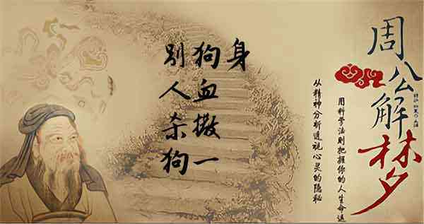 梦见别人残忍的杀狗什么意思