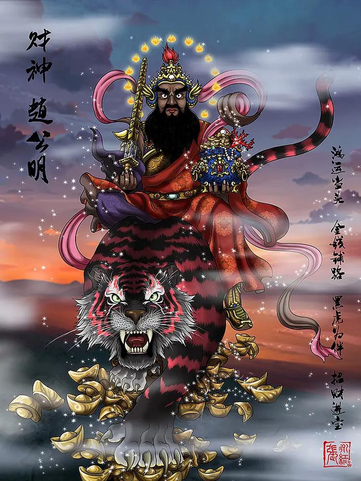 赵公明供奉禁忌