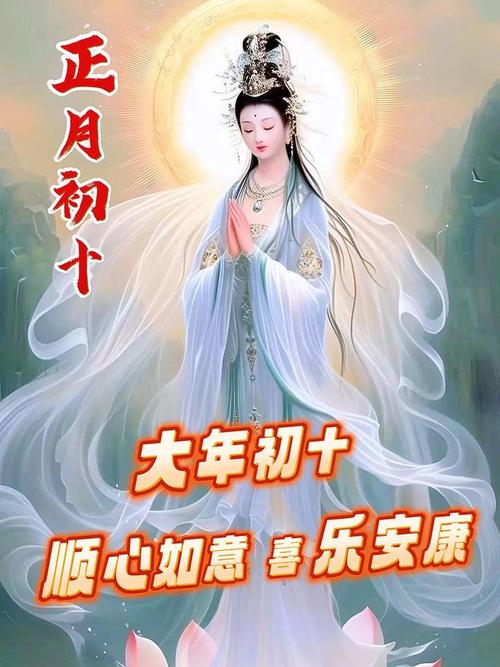 大年初十拜年词