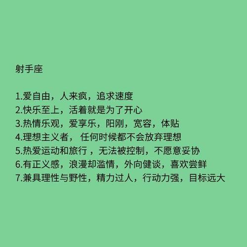 射手座的特点是什么