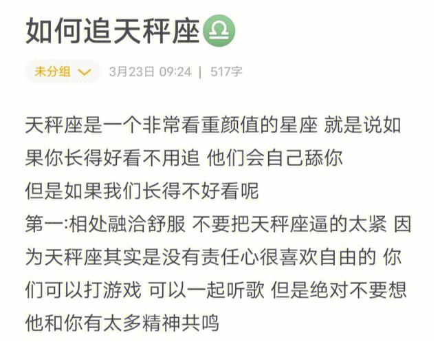 怎样才能追到天秤男