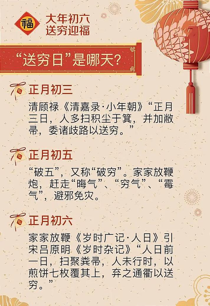 为什么正月初六送穷