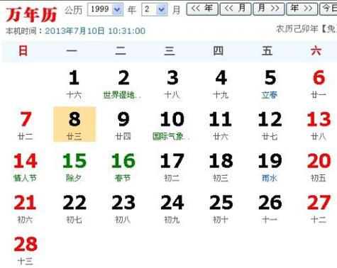 1998年虎年虎月虎日是哪一天命运如何命理查询