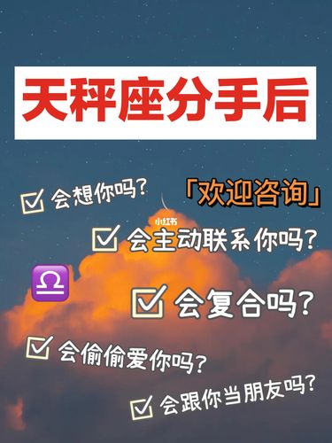 天秤座的分手后还联系你吗