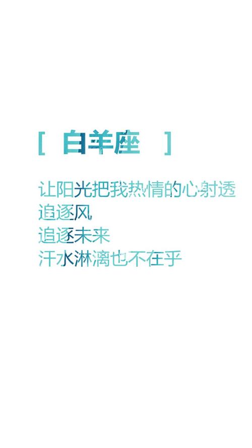 关于白羊座个性签名