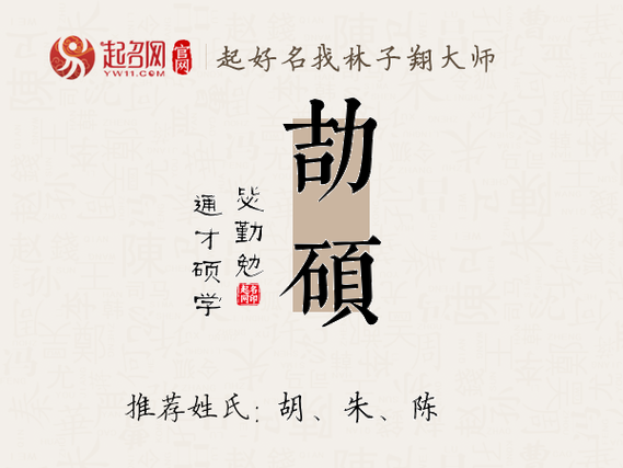 硕字取名男孩有寓意