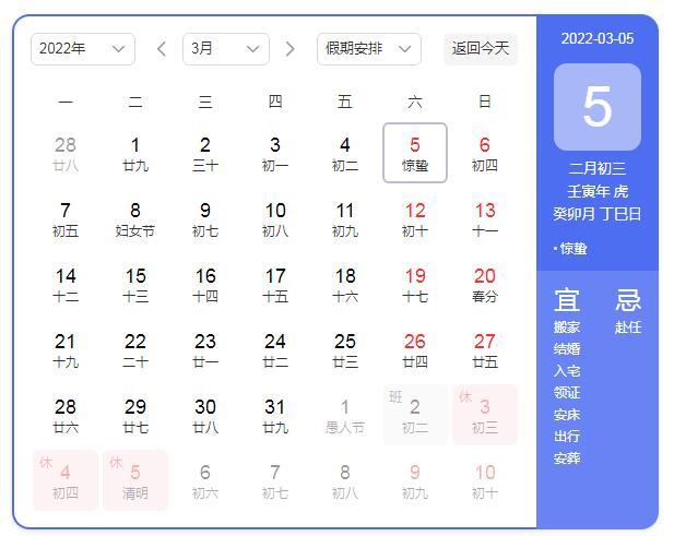 2022年惊蛰是几月几号几点几分几秒