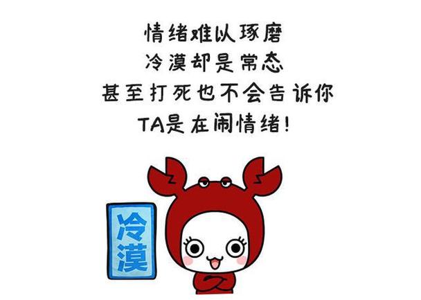巨蟹男情绪不好的时候不理人