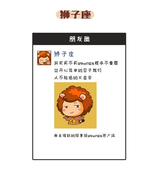 iPhone X发布后,十二星座都在干嘛