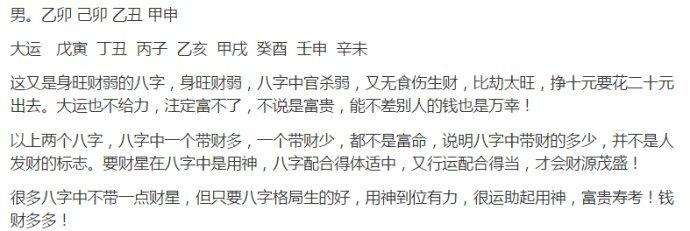 为何说算命中八字财多身弱不是好命?
