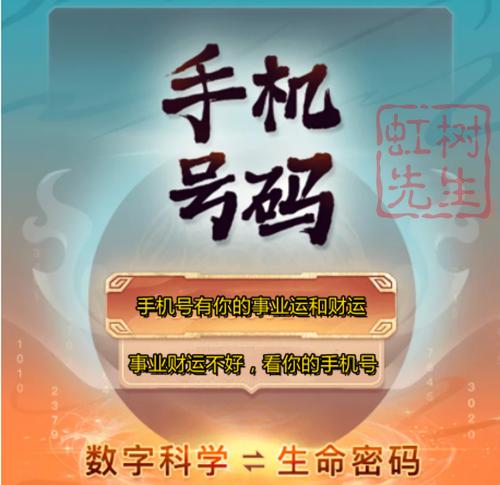 手机号码怎样选有财运