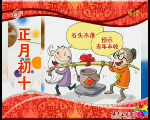 大年初十石头节风俗