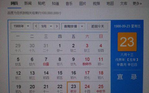 92年农历9月27星座