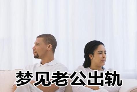 梦见爸爸出轨考生是什么意思