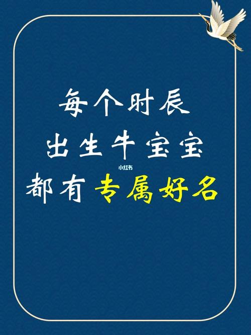 九月份出生的牛宝宝如何取名