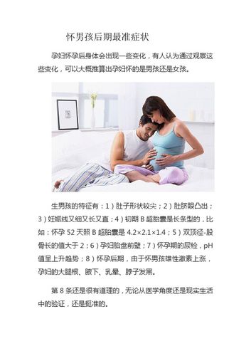孕晚期怀男孩的特征