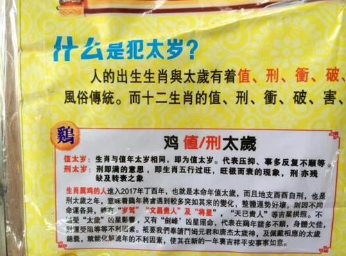 属鸡人2020年破太岁如何转运
