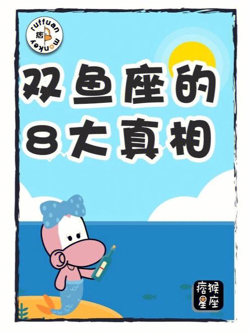 双鱼座:用风雅的态度看世界,用痞子的方式过生活