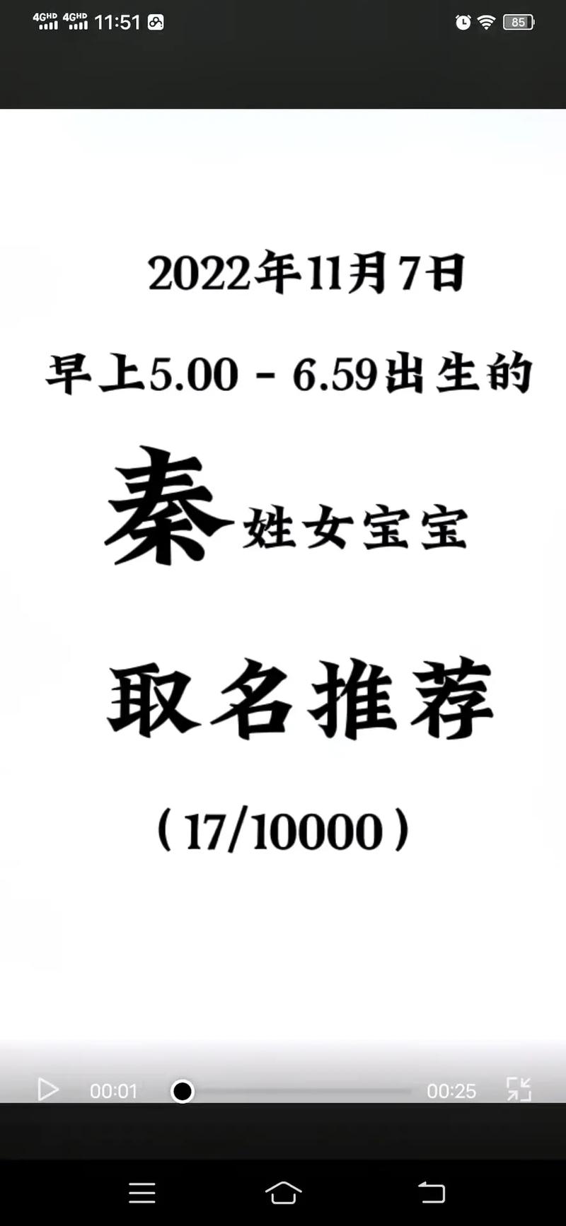 秦姓女孩起什么名字最独特