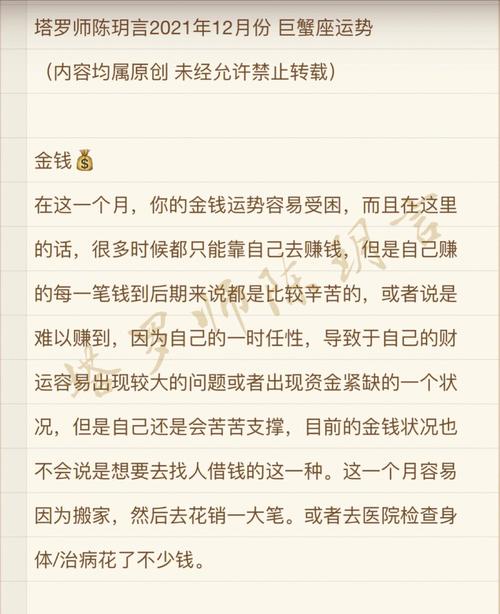 属马的巨蟹座运势详解