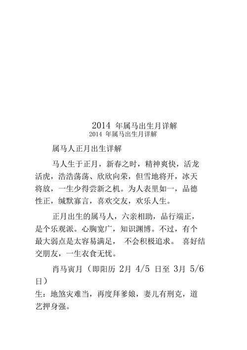 巳时出生属马人2014年运程