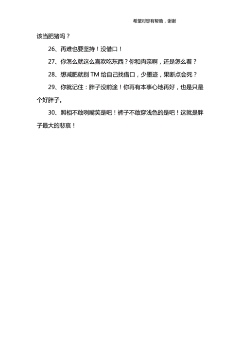 一句话激励处女女减肥