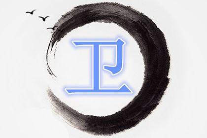 姓卫男孩名字带水小清新