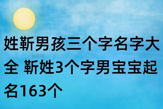 靳萧后面加个字的男孩名字