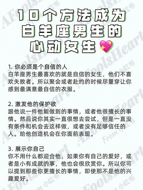 如何抓住白羊座男生的心