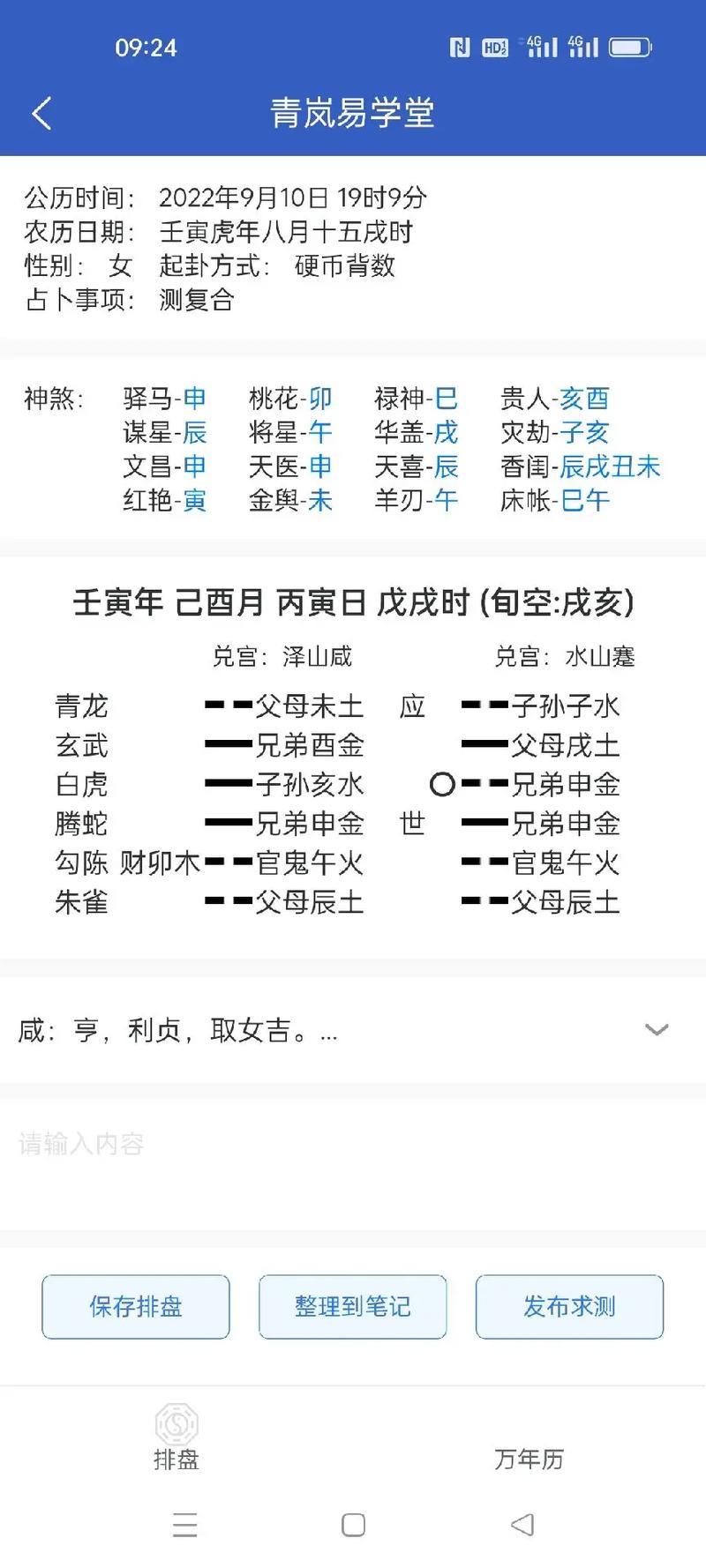 六爻测何时找到工作