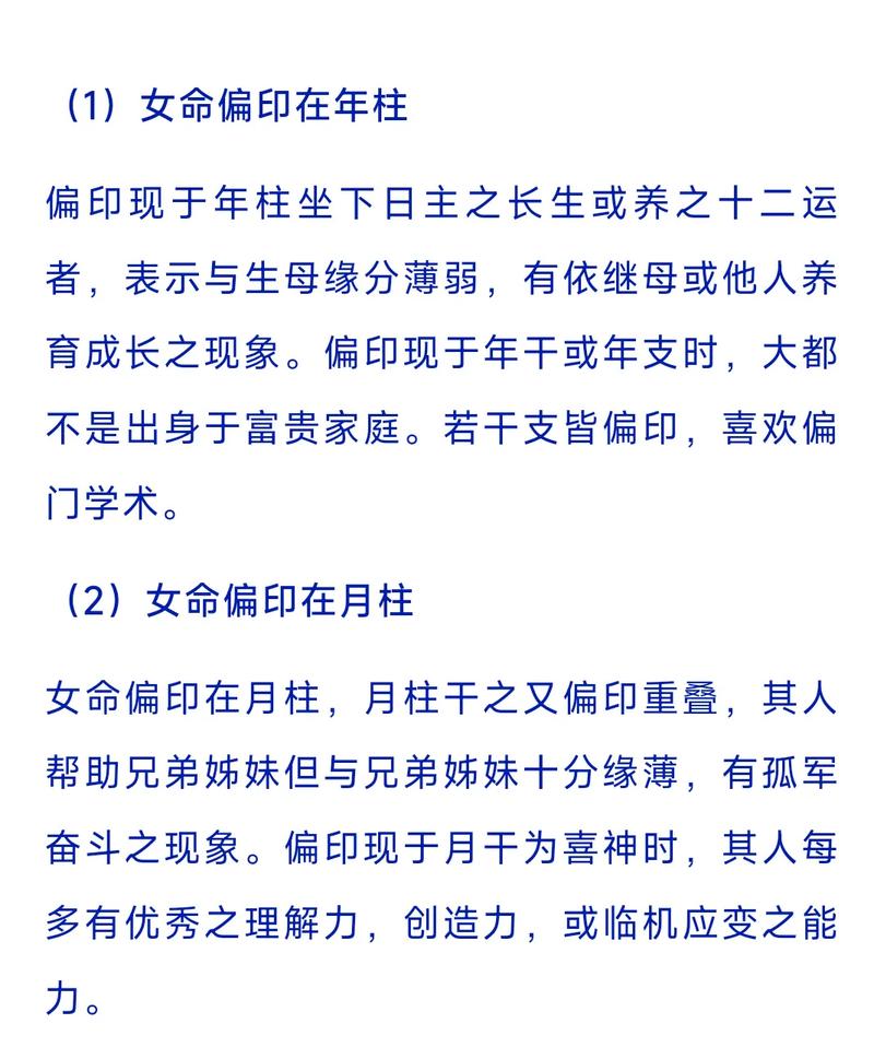 最适合娶偏印女命