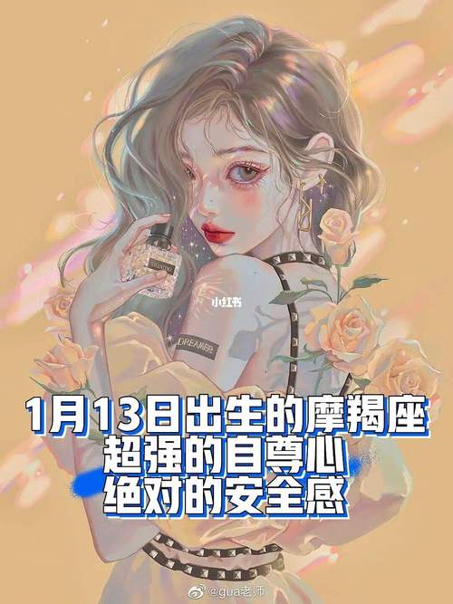 第一星运 2021年摩羯座1月运势