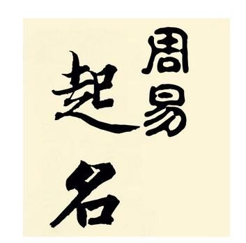姓刘以斌字结尾的男孩名字推荐