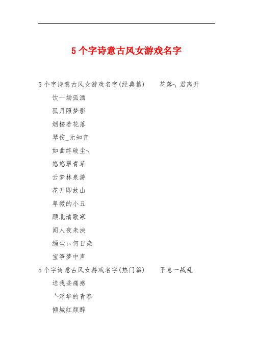 女孩姓名有诗意的名字