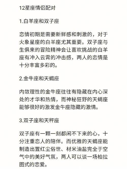 十二星座中最适合做恋人的星座男是谁